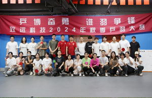 乒博奋勇  谁羽争锋 28圈科技2024年秋季乒羽大赛