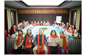 28圈科技2018年治理层述职暨2019年工作部署会议