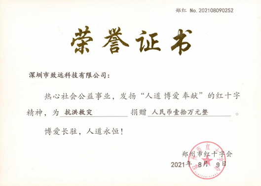 2021年7月28圈捐款10万助河南同胞灾后沉建