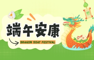 端午｜奔赴山海，“粽”享所爱